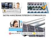 Перевозка профнастила Киев. Перевозки - Услуги