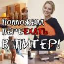 Переезд в Санкт-Петербург. Прочие услуги - Услуги