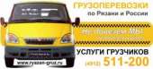 Переезды и грузоперевозки на Газели, грузчики. Перевозки - Услуги