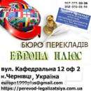 Переклад і легалізація документів