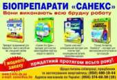 Переработка жировых отложений в трубах. Все для дома - Покупка/Продажа