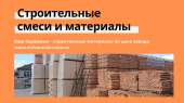 Перлит, вермикулит, агроперлит и другие строительные смеси и материалы в Одессе. Строительные товары - Покупка/Продажа