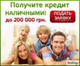 Персональный подбор кредитов. Максимальное содействие!. Финансовые - Услуги