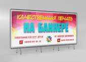 Печать на баннере, широкоформатная печать X-banner, Roll-up, Полиграфия Киев метро Левобережная - объявление