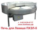 Печи и оборудование для Армянского лаваша