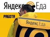 Пеший Курьер Яндекс Еда. Продам/Куплю бизнес - Покупка/Продажа