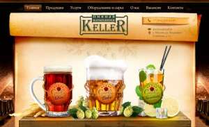Пивная компания "Келлер" - изображение 1