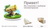 Пиломатериал от Производителя. Станки, оборудование - Покупка/Продажа