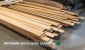 Пиляний шпон ДУБ (ламель дуба) товщина: 2,5-4,5 мм в наявності