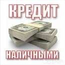 Плохая кредитная история? чёрный список? открытые просрочки?обращайтесь к профессионалам!!. Прочие услуги - Услуги