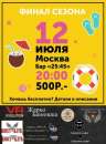 Пляжная квиз-вечеринка в Москве!. Прочие услуги - Услуги