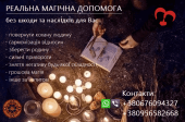 Повернути кохану людину, подружжя в сім'ю. Дієві привороти.