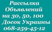 Подать объявления сразу на 30 - 50 досок Украины с сервисом Nadoskah Online