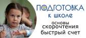 Подготовка к школе в Красноярске. Продам/Куплю бизнес - Покупка/Продажа