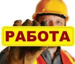 Подсобники ежедневный расчет, Киев. строительство, архитектура - Работа