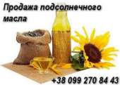 Перейти к объявлению: Подсолнечное масло продажа Киев.