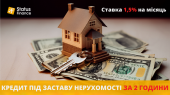 Позика під заставу житла у Києві під 1,5% на місяць.