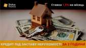 Позика під заставу нерухомості від Status Finance.