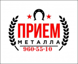 Покупаем Черный и Цветной Лом.Демонтаж металла.Утилизация авто и спец.техники 960-55-10. Продам/Куплю бизнес - Покупка/Продажа