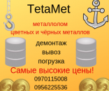 Покупаем по самой высокой цене лом цветных и чёрных металлов Выше цен нет 100%. Прочие услуги - Услуги