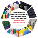 Полигонный ПЭНД флакон/канистру, вторсырье, полигонный пластмасс ПС, ПП, ПНД
