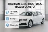 Полная диагностика автомобиля. Автоуслуги - Авто. Мото. Транспорт