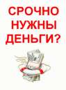 Получите кредит быстро и без справок, Киев и область