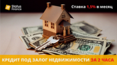 Получите кредит под залог квартиры или офиса в Киеве.. Финансовые - Услуги