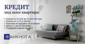 Получить кредит под залог квартиры в Киеве.. Финансовые - Услуги