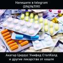 Польша Акатар таб-ки. Красота и здоровье - Покупка/Продажа