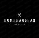 Поминальная на Троещине