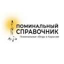 Поминальные обеды в кафе. Поминки. Харьков.. Прочие услуги - Услуги