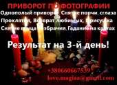 Помогу вернуть любимого человека. Действенный приворот. Сильный приворот. Быстрый приворот. Отворот от соперницы. Отворот от со. Магия, гадание и экстрасенсы - Услуги