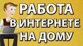 Помощник руководителя в интернет магазин. другие сферы занятий - Работа