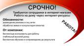 Помощница менеджера в интернет магазин