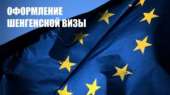 Помощь в оформлении ВИЗЫ ШЕНГЕН!! быстро, качественно, недорого. Туризм, визы - Услуги