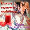 Помощь гадалки Ляны.
