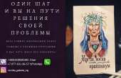Помощь гадалки Одесса. Диагностика судьбы. Гадания на Таро.