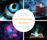 Помощь гадалки в браке. Отворот от любовницы. Обряды для избавления от одиночества.