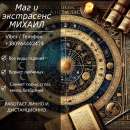 Помощь мага в Черкассах:гадание, приворот, снятие негатива