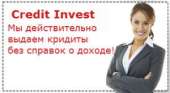 Помощь получения кредита от Credit Invest. Финансовые - Услуги
