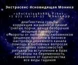 Помощь потомственной ясновидящей. Гадания, ритуалы.
