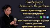 Помощь потомственной ясновидящей в Москве.