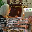 Помощь провидицы, таролога, астролога.