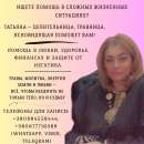 Помощь целительницы Киев. Лечение с помощью трав, молитв, обрядов.