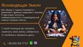 Помощь экстрасенса дистанционно.