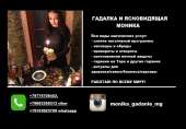 Помощь ясновидящей Киев. Помощь гадалки Киев. Заговоры на удачу Киев