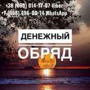 Помощь ясновидящей Киев. Привороты. Обряды. Ритуалы.