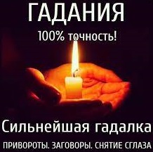 Помощь ясновидящей Украина. Магические ритуалы на любовь Европа. - изображение 1