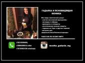Помощь ясновидящей в Киеве. Профессиональная гадалка Киев.